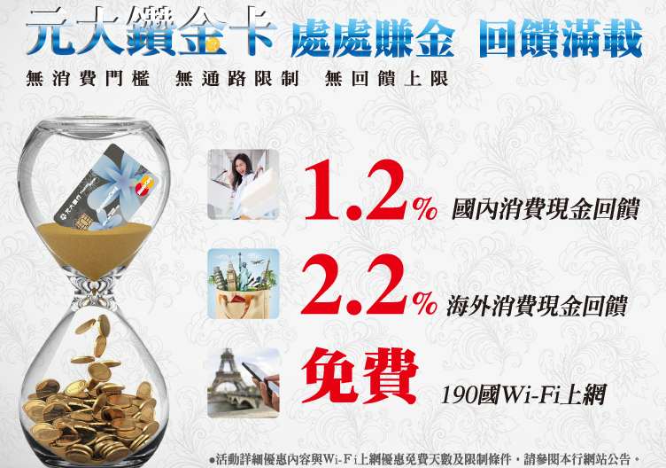 信用卡精選 元大鑽金卡 現金回饋傲視群倫 Money101 Com Tw
