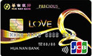 【2015加油信用卡優惠比較】華南銀行 LOVE晶緻悠遊聯名卡-酷愛黑卡