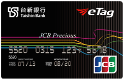 【2015加油信用卡優惠比較】台新銀行 ETC聯名卡