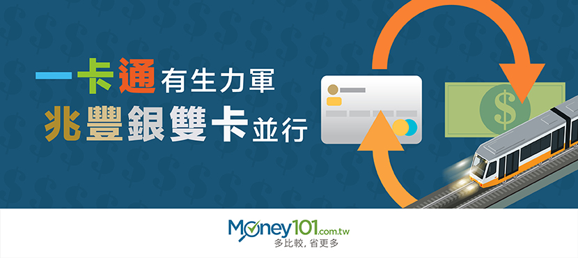 一卡通經典鈦金卡 與 生活工場一卡通聯名卡 兆豐銀加入一卡通陣營 Money101 Com Tw