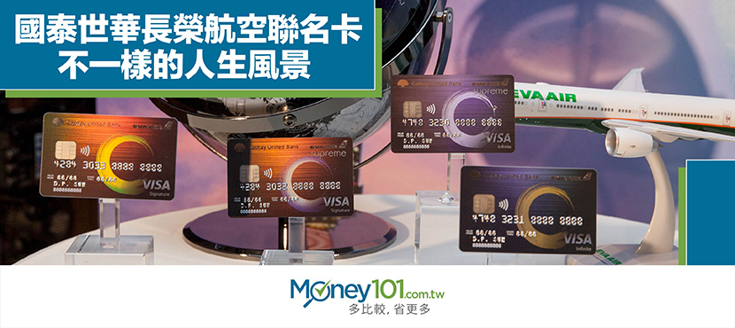 航空哩程卡 國泰世華長榮卡 刷卡限時回饋 哩程加倍