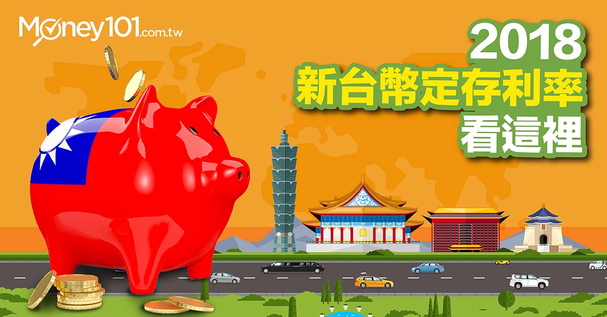 利率 利息怎麼看 5分鐘搞懂銀行定存類型 培養存款好習慣 星展銀行dbs Bank