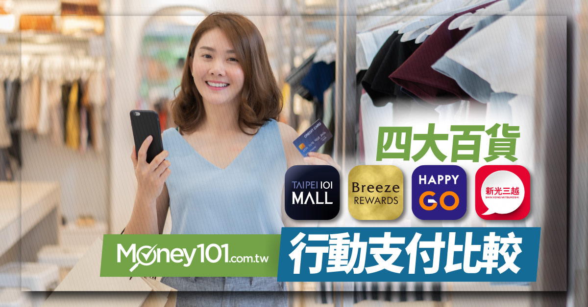 百貨行動支付skmpay