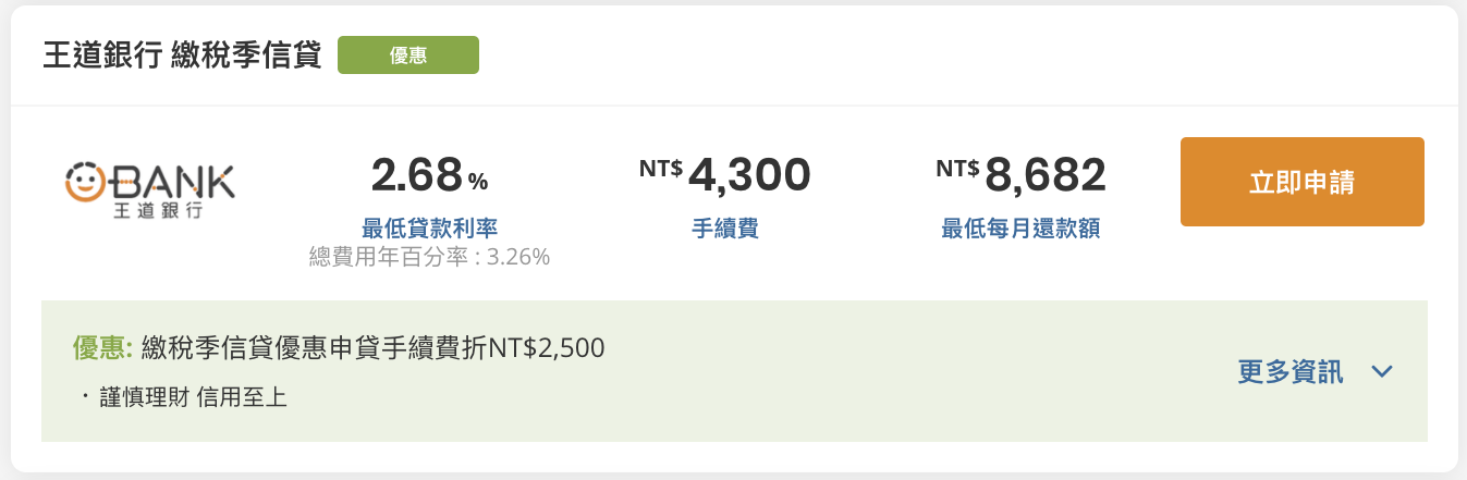 繳稅季信貸