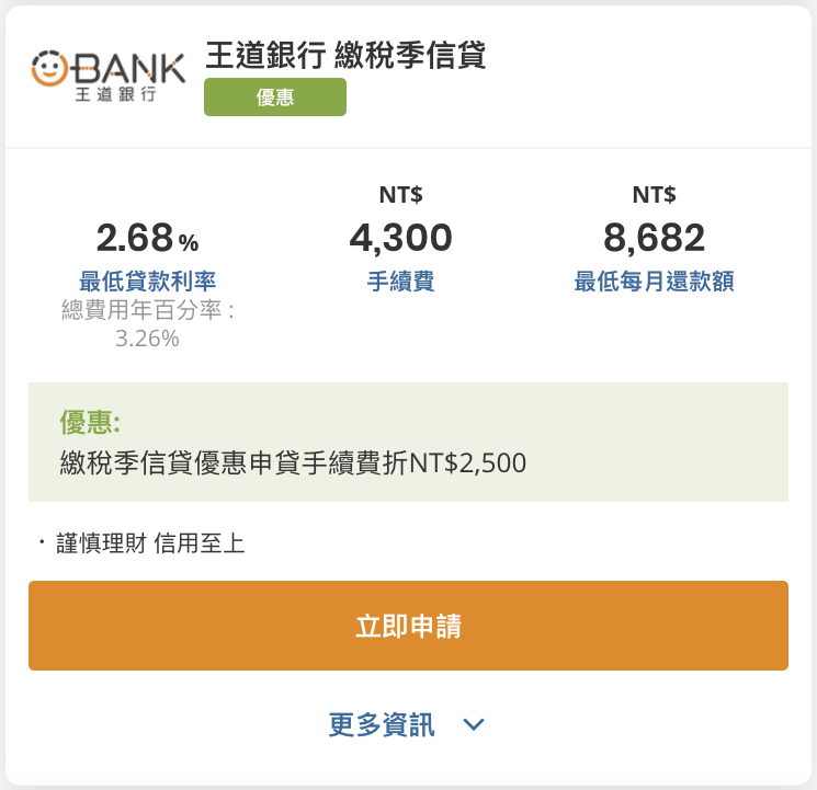 繳稅季信貸
