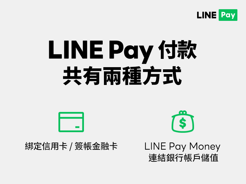 linepay