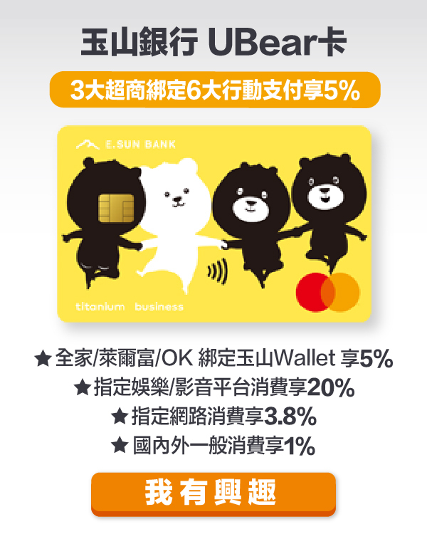 玉山ubear