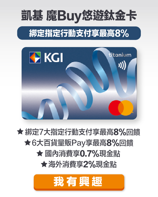 凱基魔buy