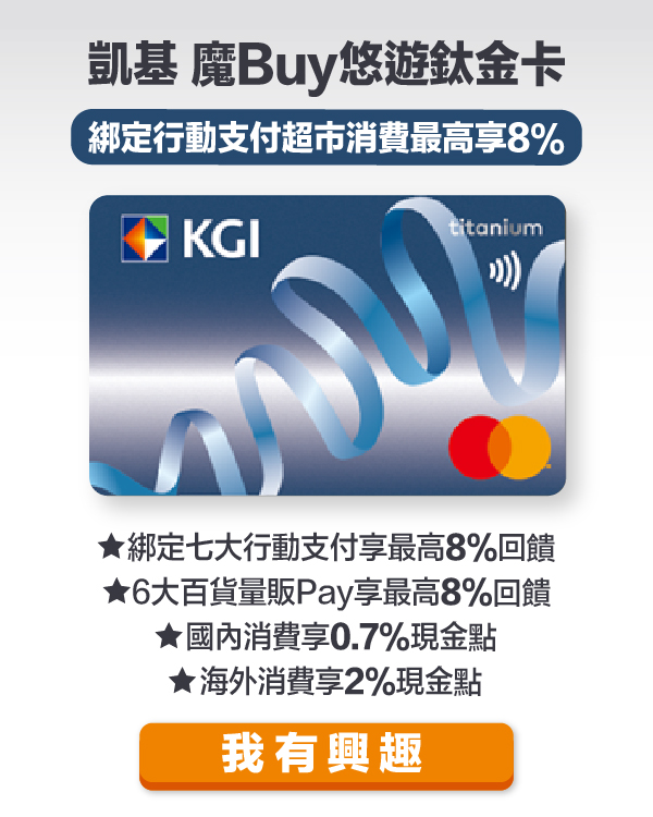 凱基魔buy