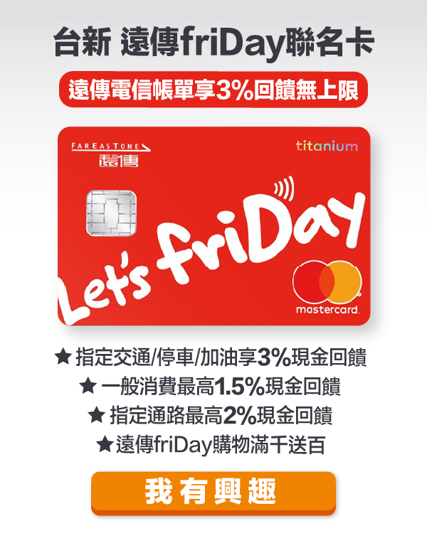 台新遠傳