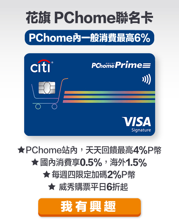 花旗PChome