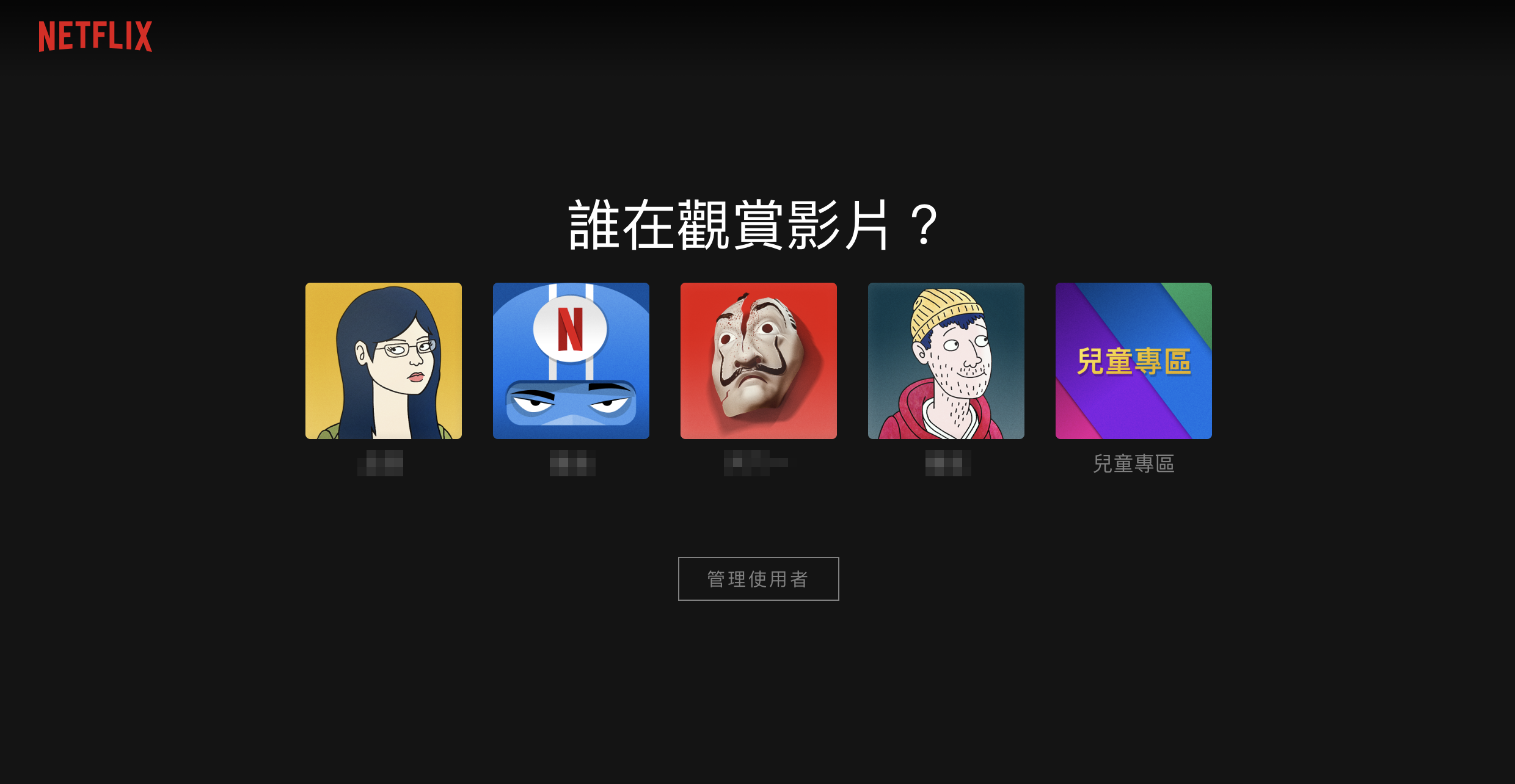 Netflix家庭方案