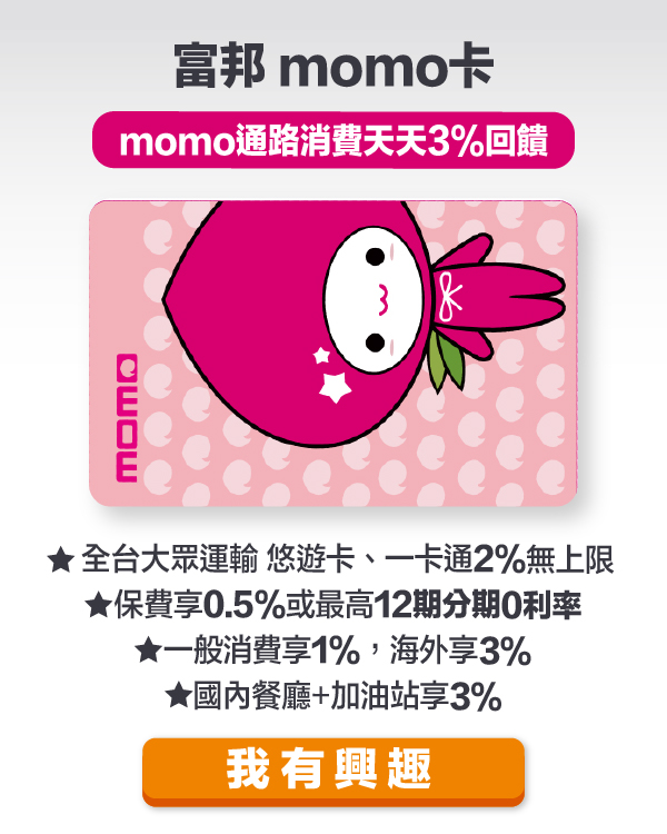 富邦momo
