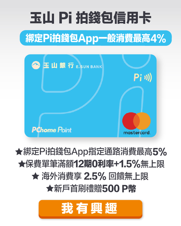玉山pi